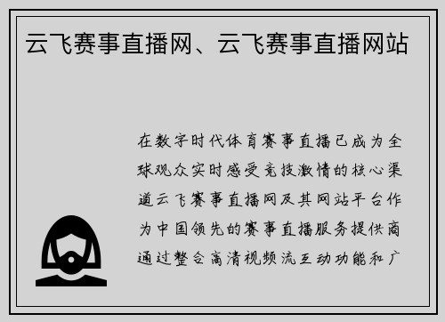 云飞赛事直播网、云飞赛事直播网站